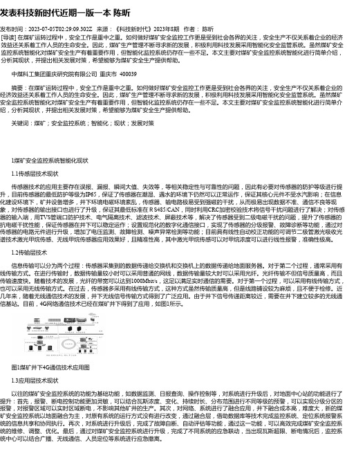 发表科技新时代近期一版一本陈昕