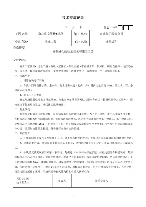 桩基成孔技术交底记录