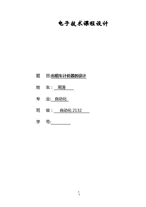 步进电机控制的设计【范本模板】