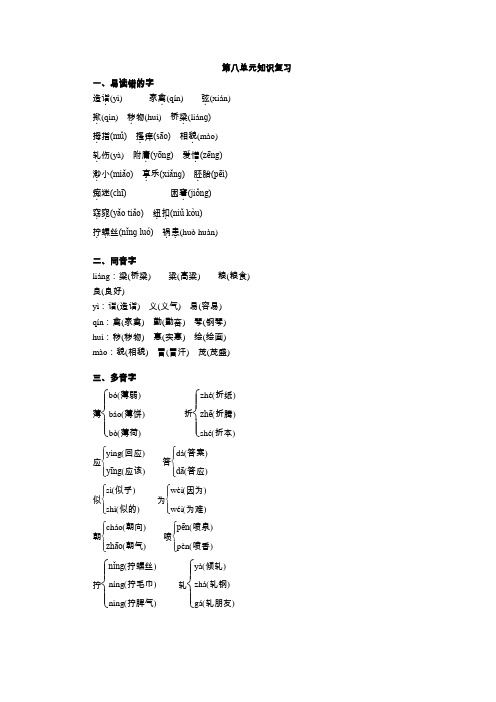 部编五年级语文下册第八单元知识复习