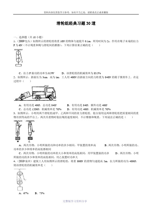 初中物理滑轮组经典习题25道(含详细答案)