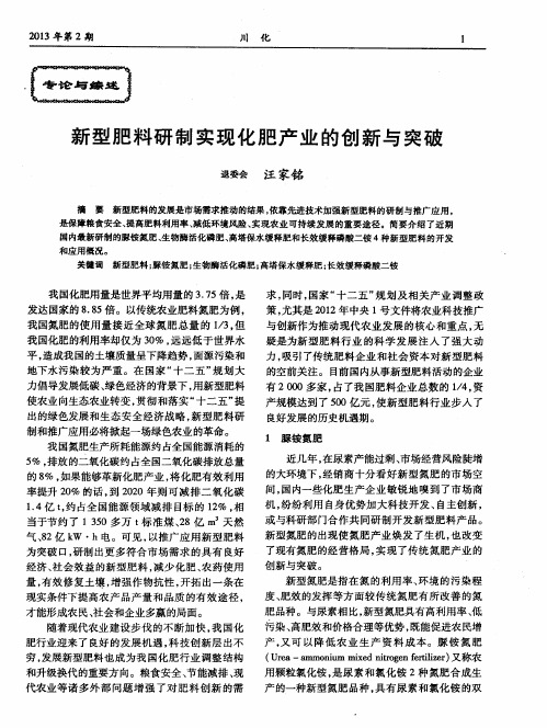 新型肥料研制实现化肥产业的创新与突破