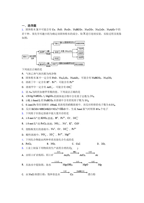 辽宁沈阳市高中化学必修二第五章《化工生产中的重要非金属元素》知识点(含答案)