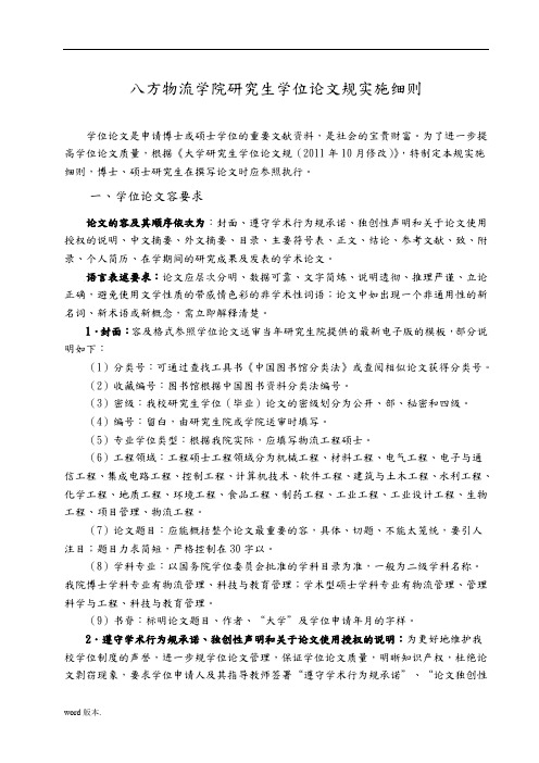 福州大学学位论文格式规范实施细则