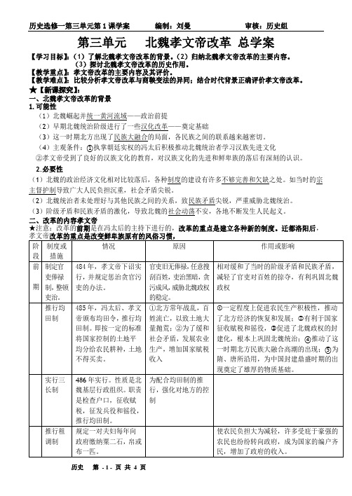 北魏孝文帝改革总学案