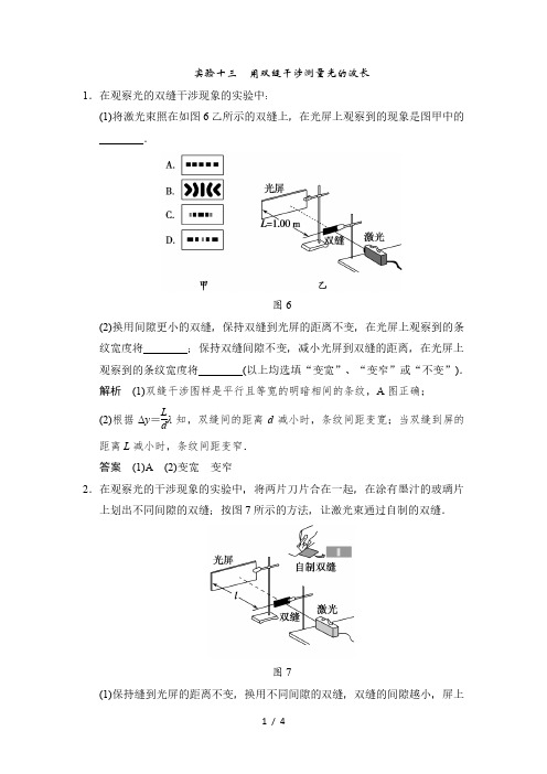 实验十三用双缝干涉测量光的波长—2021届高考物理一轮复习检测