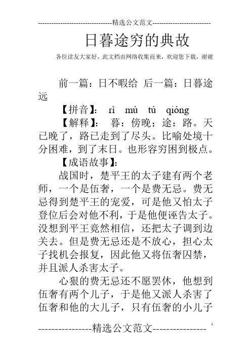 日暮途穷的典故