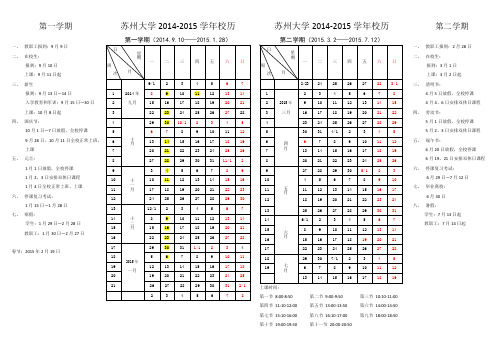 2014-2015学年苏州大学校历