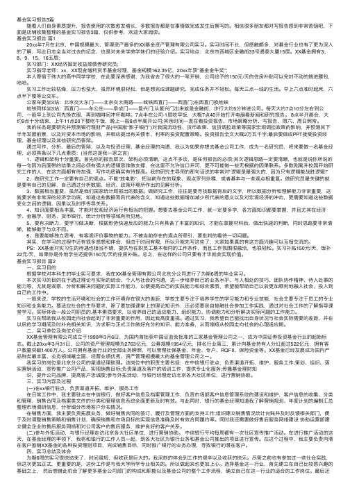 基金实习报告3篇