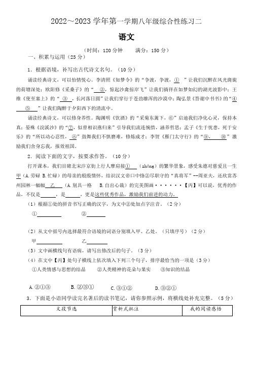 尤溪县2022—2023学年八年级(上)语文期末试卷(含答案)