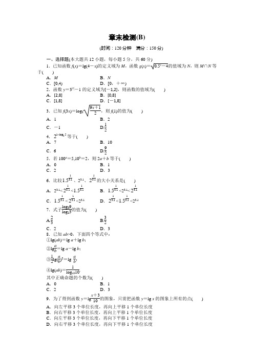 高中数学必修一第二章章末检测B