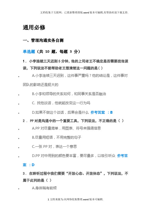 “2020年清华班组长自测题答案汇总