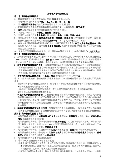 高等教育学知识点汇总