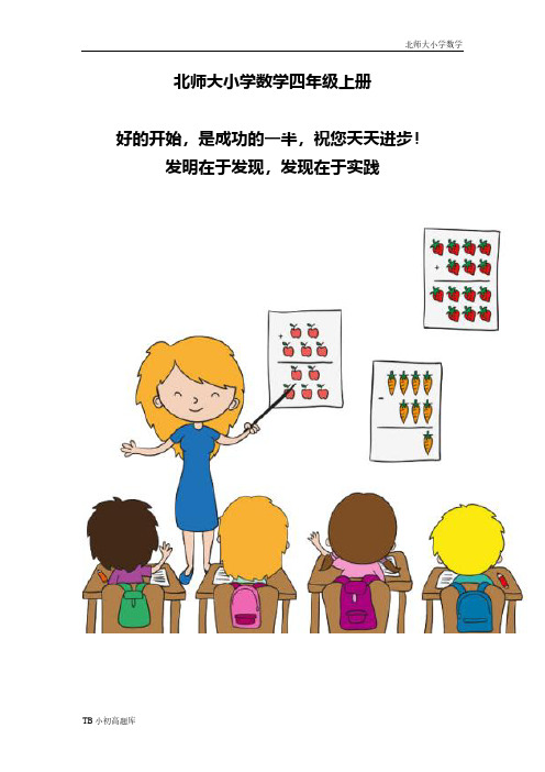 北师大小学数学四年级上册第7单元《生活中的负数》试卷课时练试卷习题