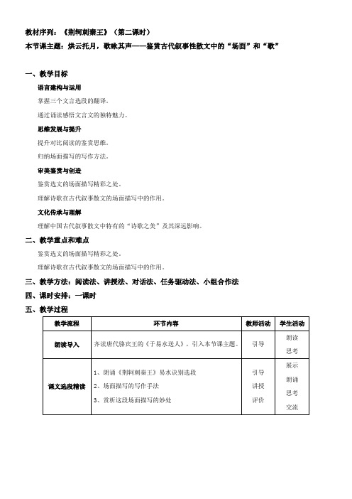 高中语文人教版高中必修1第二单元-教案：烘云托月,歌咏其声