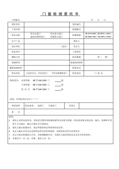 门窗委托单
