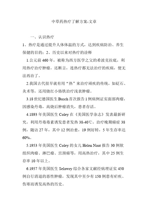 中草药热疗了解方案-文章