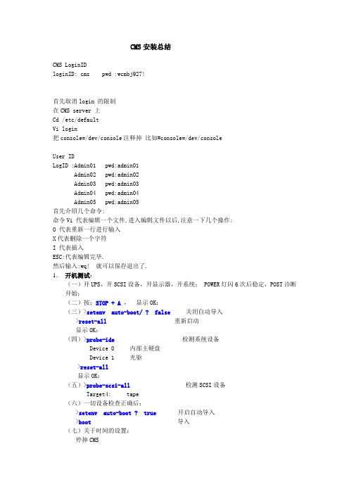 Avaya CMS安装总结