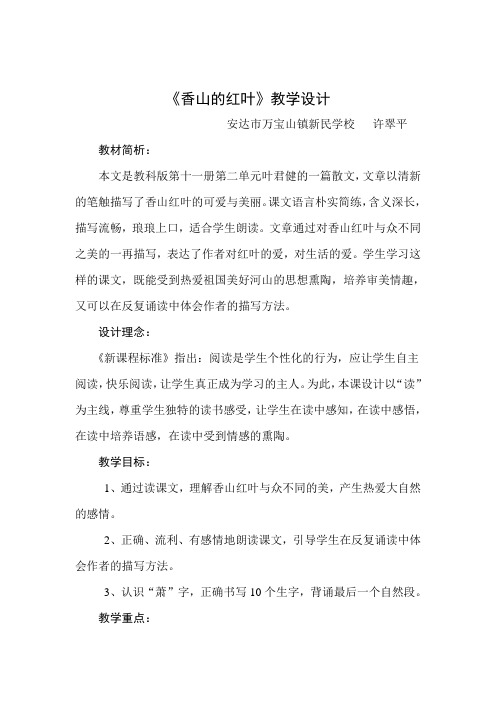 香山的红叶教学设计