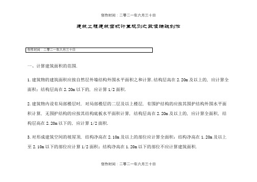 贵州省定额建筑工程建筑面积计算规则