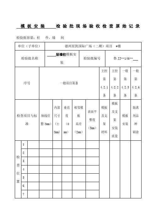 检查原始记录表格