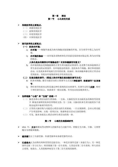 华师大自考05621心理的生物学基础复习材料