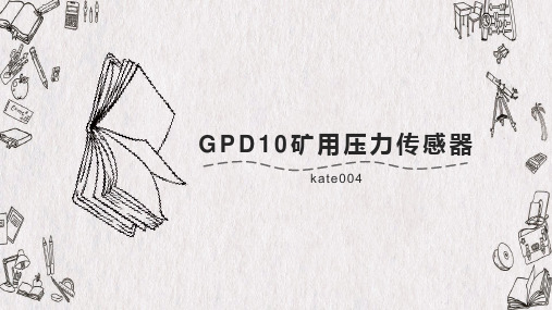 便于调试的GPD10矿用压力传感器!