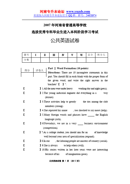 2007年河南省专升本考试英语试卷及答案