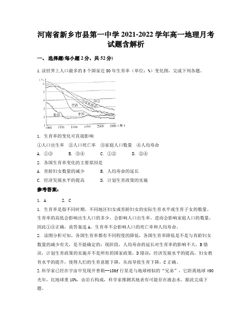 河南省新乡市县第一中学2021-2022学年高一地理月考试题含解析