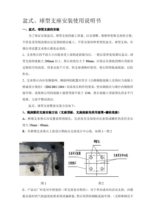 盆式、球型支座安装说明书(2016版)