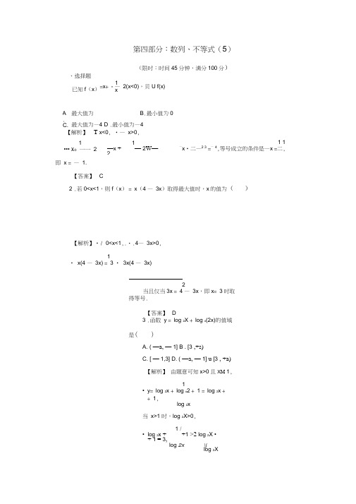 2020年高考数学二轮限时训练数列、不等式5理