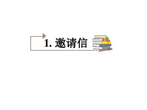 2023届高三英语应用文复习--邀请信课件