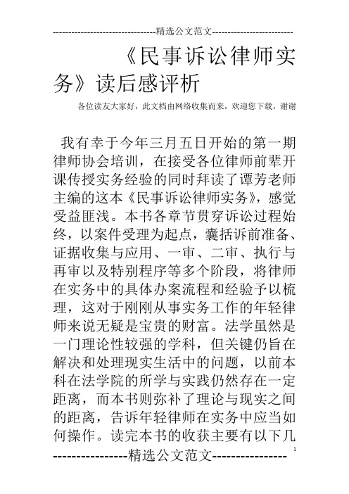 《民事诉讼律师实务》读后感评析