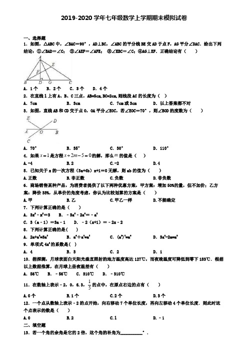 (4份试卷汇总)2019-2020学年济宁市数学七年级(上)期末统考模拟试题