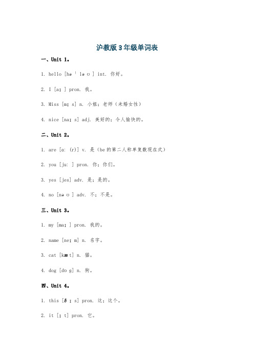 沪教版3年级单词表