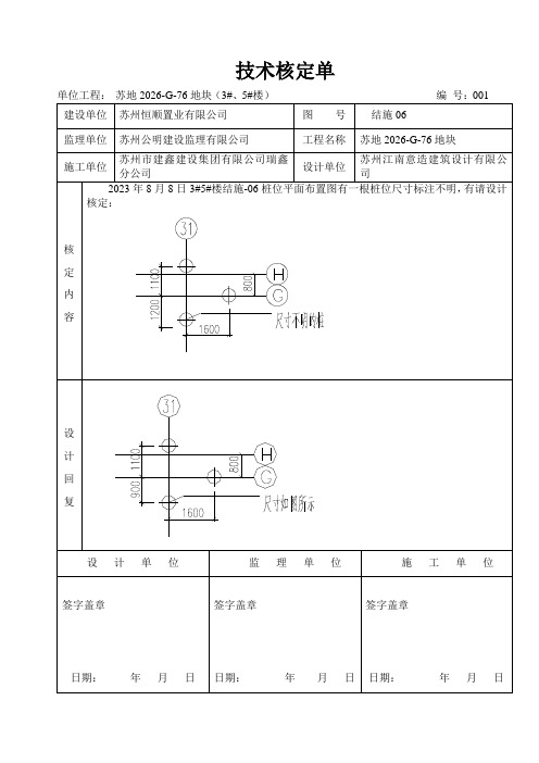 技术核定单(全套)