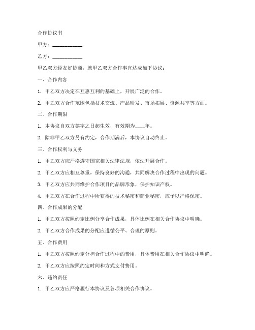 企业合作合同协议书