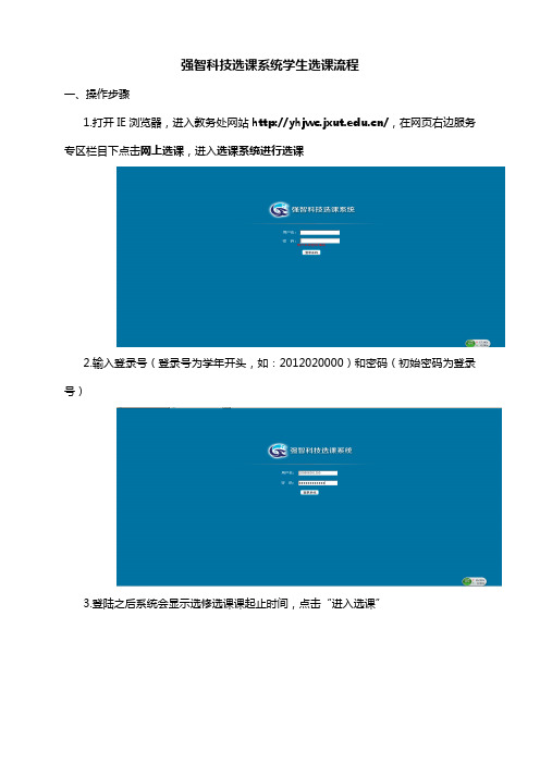 强智科技选课系统学生选课流程