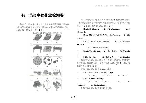 初一英语寒假作业检测卷