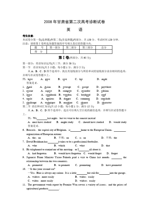 甘肃省第二次高考英语诊断试卷