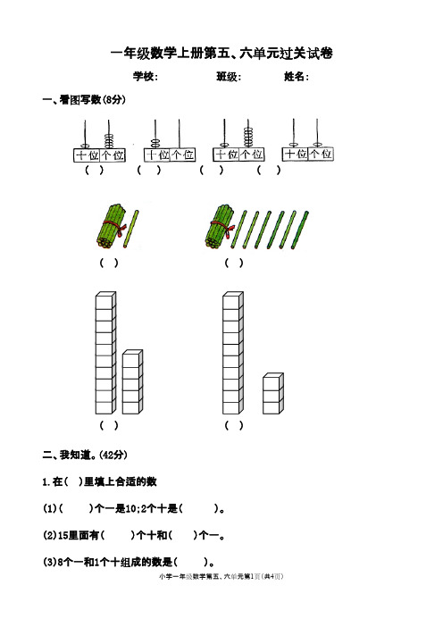 最新审定青岛版数学一年级上册小学第五六单元测试题 (1)(精品)