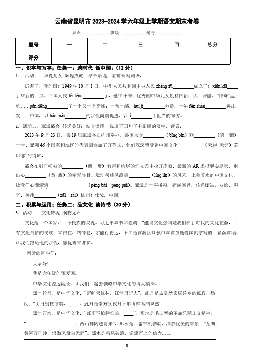 云南省昆明市2023-2024学年六年级上学期语文期末试卷(含答案)