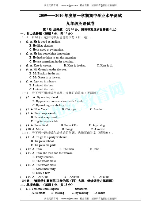 2009--2010年度第一学期期中学业水平测试九年级英语试卷