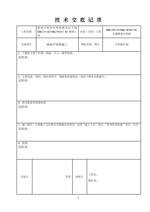 声屏障施工技术交底