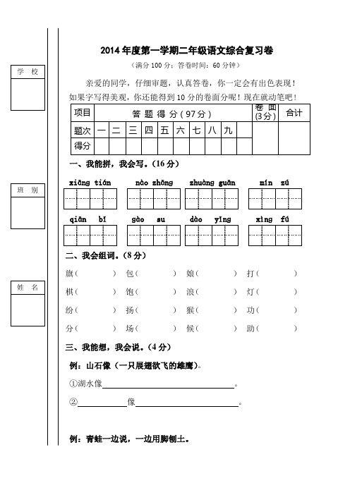 2015-2016最新人教版二年级上册语文期末试卷(精华版)