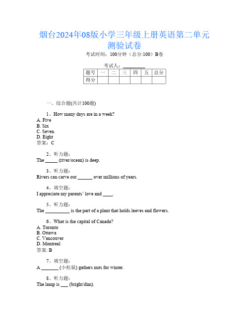 烟台2024年08版小学三年级上册T卷英语第二单元测验试卷