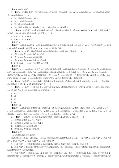 高考物理一轮复习考点解析学案:专题1.4 运动图象 追及相遇问题.pdf