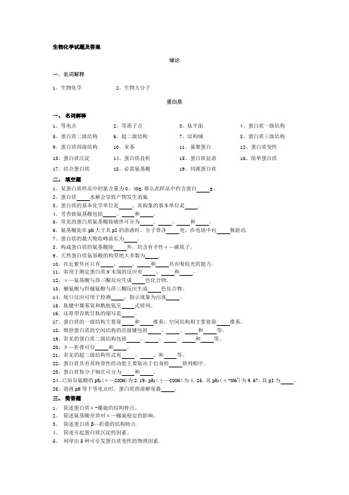 生物化学试题及答案