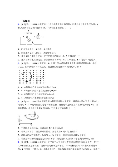 (必考题)高中物理选修二第二章《电磁感应》检测题(含答案解析)(4)