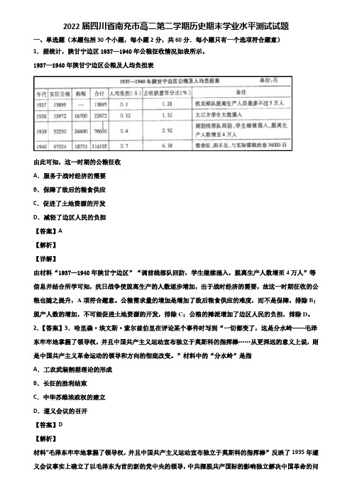 2022届四川省南充市高二第二学期历史期末学业水平测试试题含解析